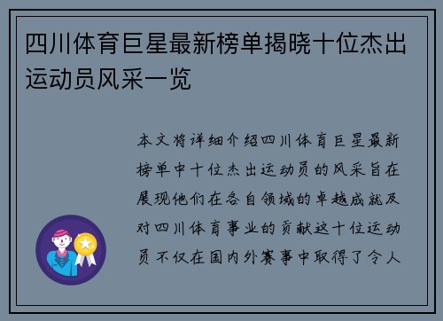 四川体育巨星最新榜单揭晓十位杰出运动员风采一览